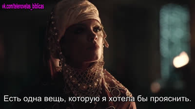 Иезавель | Jezabel - 11 серия (субтитры)